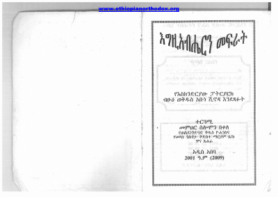 እግዚአብሔርን መፍራት.pdf